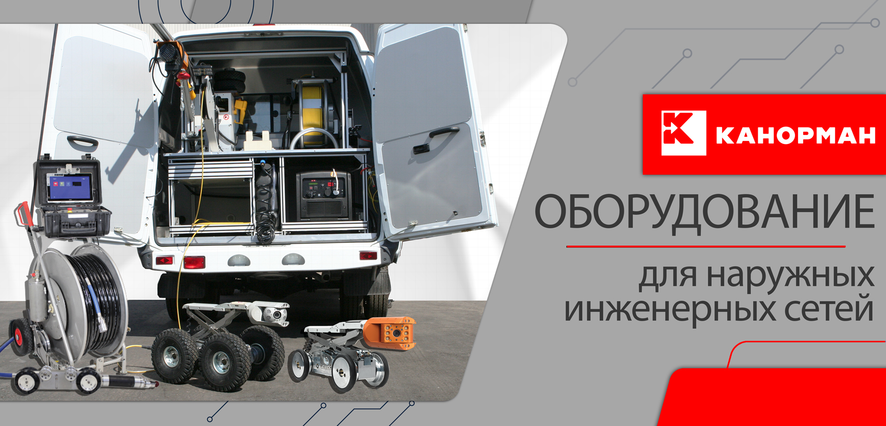 компания-канорман.jpg